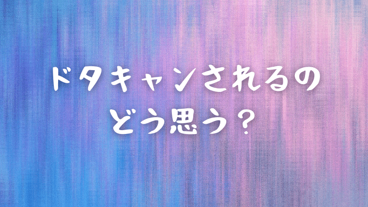 せっかくの休日にドタキャンされました ムカつく気持ちをおさえて楽しく過ごす方法 おひとりさまですが